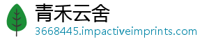 青禾云舍
